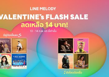 LINE MELODY ปล่อยแคมเปญ “มีคู่ต้องโหลด ยังโสดต้องซื้อ” ชวนบอกรักวันวาเลนไทน์ผ่านเสียงเพลง