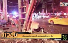 ดีเจหนุ่มซิ่งเก๋งแหกโค้งร้อยศพรัชดาฯ ดับ