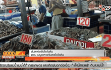 สัปดาห์เกลือไอโอดีน ตอน เมนูอาหารกับสารไอโอดีน