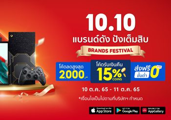 Shopee 10.10 Brands Festival แบรนด์ดัง ปังเต็มสิบ พร้อมสนับสนุนแบรนด์จัดเต็มเครื่องมือการตลาด เอาใจนักช้อปแบบเต็มสิบ ยกขบวนสินค้าแบรนด์ดังครอบคลุมทุกไลฟสไตล์