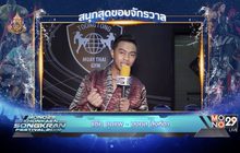 “แซ็ค ชุมแพ” ชวนร่วมงาน MONO29 Khonkaen Songkran Festival 2019