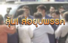 The Morning – ชี้ชะตา ยุบไทยรักษาชาติ
