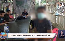 รวบคนร้ายชิงทองห้างกว่า 200 บาทเตรียมหนีไปลาว