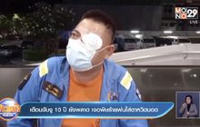 เตือนจับงู10ปียังพลาด เจอพิษร้ายพ่นใส่ตาหวิดบอด