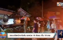 กระบะตัดหน้ากะทันหัน รถพ่วง 18 ล้อชน เจ็บ 19 ราย