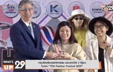 กรมส่งเสริมอุตสาหกรรม มอบรางวัล 3 ผู้ชนะ ในงาน “TDA Fashion Festival 2020”
