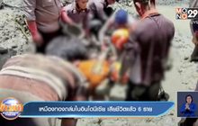 เหมืองทองถล่มในอินโดนีเซีย เสียชีวิตแล้ว 6 ราย