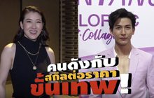 Gossip 29 EP.146 สกิลต่อราคาขั้นเทพของเหล่าคนดัง