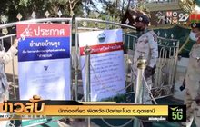 นักท่องเที่ยว ผิดหวัง ปิดคำชะโนด จ.อุดรธานี