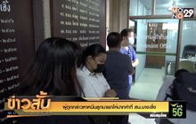 ผู้ถูกกล่าวหาหมิ่นลูกนายกให้ปากคำที่ สน.นางเลิ้ง