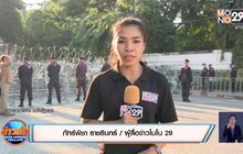 เกาะติด ม็อบ 3 กลุ่มนัดชุมนุมหน้ารัฐสภา