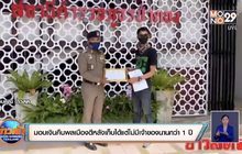 มอบเงินคืนพลเมืองดีหลังเก็บได้แต่ไม่มีเจ้าของนานกว่า 1 ปี