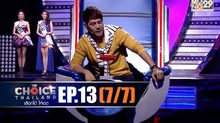 THE CHOICE THAILAND เลือกได้ให้เดต EP.13 [7/7]