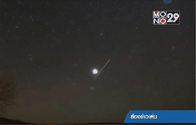 สดร.ชวนชมฝนดาวตกส่งท้ายปีคืนพรุ่งนี้