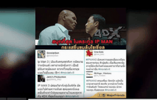 “IP MAN 3…ยิปมัน 3” กระแสดี! โดนใจผู้ชม