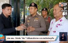 ​ศาล รธน. วินิจฉัย “สิระ” ไม่สิ้นสมาชิกภาพ ส.ส.กรณีกร่างภูเก็ต