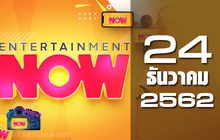 Entertainment Now 24-12-62