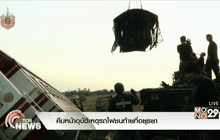 คืบหน้าอุบัติเหตุรถไฟชนท้ายที่อยุธยา