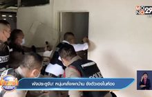 พังประตูจับ! หนุ่มคลั่งเผาบ้าน ขังตัวเองในห้อง