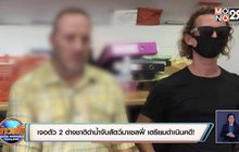 เจอตัว 2 ต่างชาติดำน้ำจับสัตว์มาเซลฟี่ เตรียมดำเนินคดี!