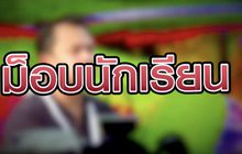 ม็อบนักเรียน 07-09-63