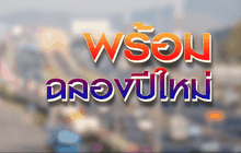 The Day News Update 30-12-58