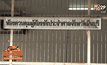 เตรียมออกหมายเครือข่ายระเบิดเพิ่ม 1 คนวันนี้