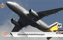 นักบินเยอรมันวิงส์จงใจบินชนภูเขา