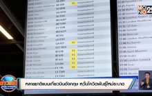 หลายชาติแบนเที่ยวบินอังกฤษ หวั่นโควิดพันธุ์ใหม่ระบาด