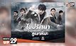 ซีรีส์ “Eagles and Youngster ไขปริศนาล่าขุมทรัพย์ภูเขาหิมะ”  พร้อมออกผจญภัยแล้ววันนี้ทาง MONOMAX