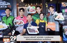 “ซานตาเฟ่ เดลิเวอรี่” ผนึกกำลัง 4 แอปส่งอาหาร  เสิร์ฟทุกความสุขถึงมือคุณ แบบไม่มีสะดุด