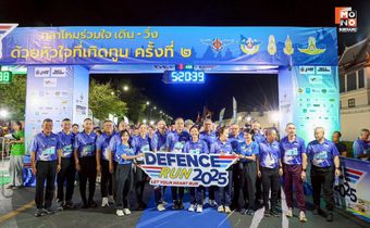 กลาโหม จัดงาน รวมพลังหัวใจเทิดทูน เดิน – วิ่งเพื่อสุขภาพ “Defence Run 2025” สร้างสามัคคี สานต่อการทำความดีเพื่อสังคม