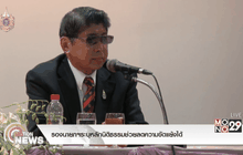 รองนายกฯ ระบุ หลักนิติธรรมช่วยลดความขัดแย้งได้