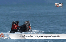 ตรวจค้นเกาะรังนก จ.สตูล พบหลุมศพต้องสงสัย