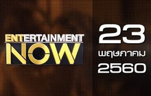 Entertainment Now 23-05-60