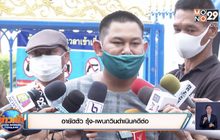 อายัดตัว รุ้ง-เพนกวินดำเนินคดีต่อ