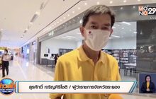 ผู้ว่าฯ หลั่งน้ำตาให้กำลังใจชาวระยอง