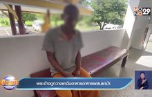 พระอ้างถูกวางยาฉันอาหารอาหารผสมยาบ้า