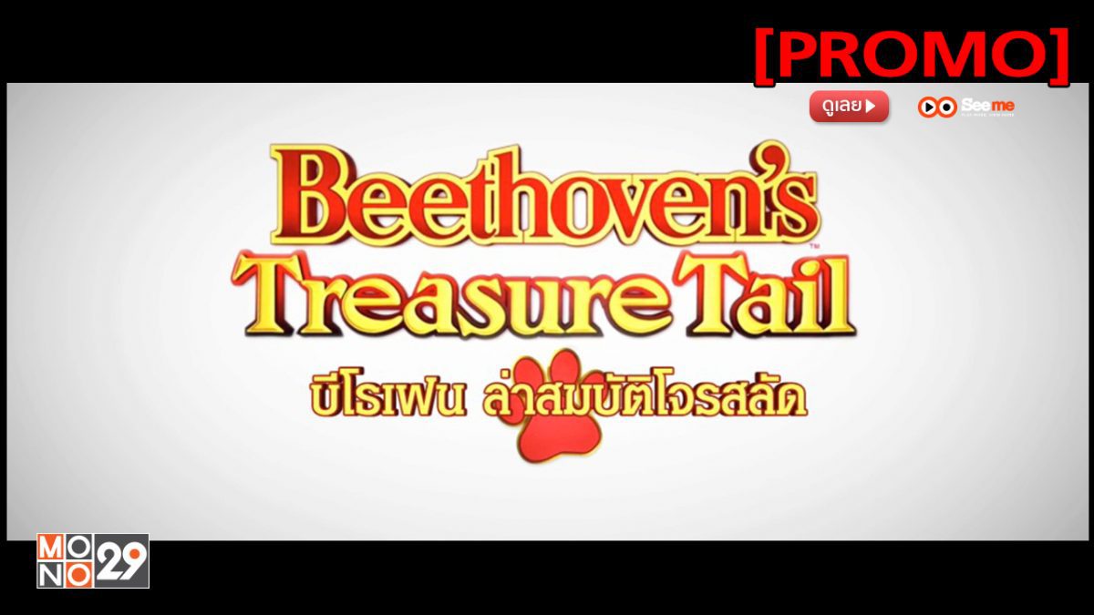 Beethoven's Treasure Tail บีโธเฟน ล่าสมบัติโจรสลัด [PROMO]
