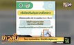 ไลน์ หมอพร้อม ปิดปรับปรุงระบบ