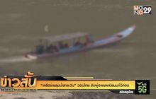 “เครือข่ายลุ่มน้ำสาละวิน” วอนไทย รับผู้อพยพเมียนมาไว้ก่อน