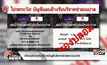 เตือนประชาชนเรื่องบัญชีบริจาคช่วยชาวเนปาล