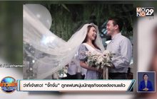 ว่าที่เจ้าสาว! “จั๊กจั่น” ถูกแฟนหนุ่มนักธุรกิจขอแต่งงานแล้ว
