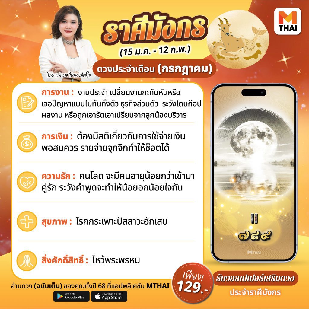 ดวงกรกฎาคม 2568
