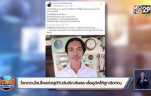 โลกออนไลน์โพสต์สดุดีกัปตันเรือเสียสละเสื้อชูชีพให้ลูกเรือก่อน