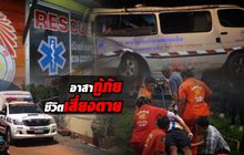 อาสากู้ภัย…ชีวิตเสี่ยงตาย