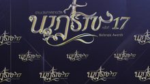 สรุปผลรางวัล นาฏราช ครั้งที่ 17