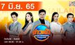 ข่าวเช้า Good Morning Thailand 07-06-65