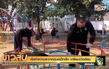 เร่งทำความสะอาดศูนย์เด็กเล็ก เตรียมเปิดเรียน