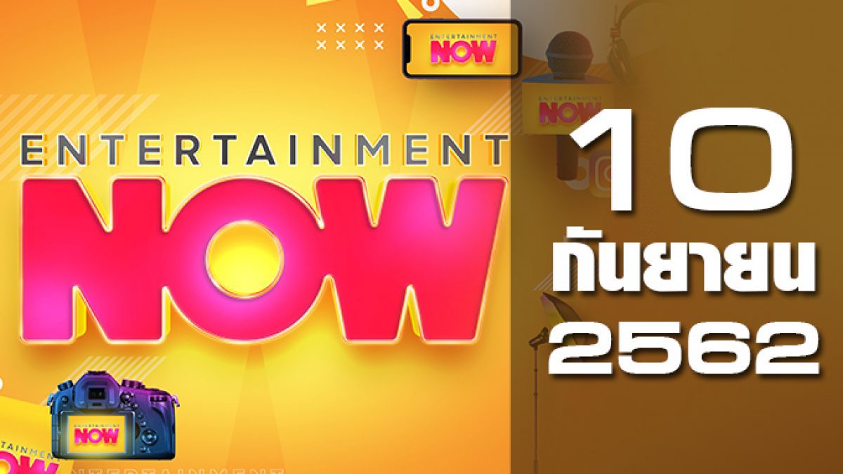 Entertainment Now 10-09-62